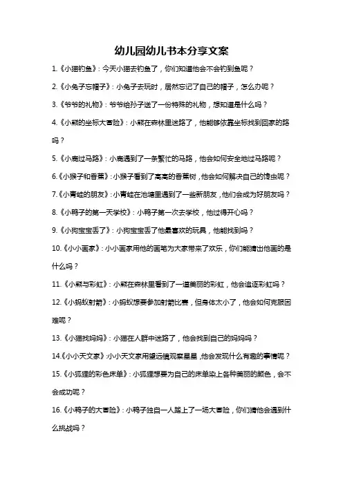 幼儿园幼儿书本分享文案