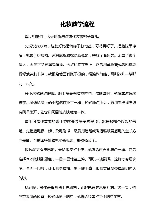 化妆教学流程