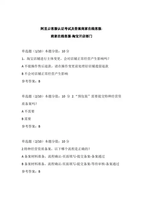 阿里云客服认证考试及答案商家在线客服-商家在线客服-淘宝开店部门