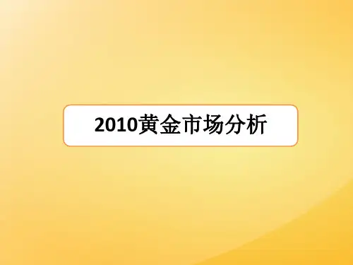 黄金投资沙龙讲座