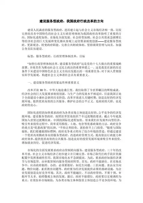 建设服务型政府：我国政府行政改革的方向