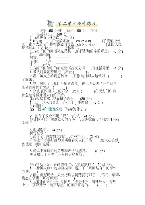 2020六年级语文上册第二单元练习题及答案