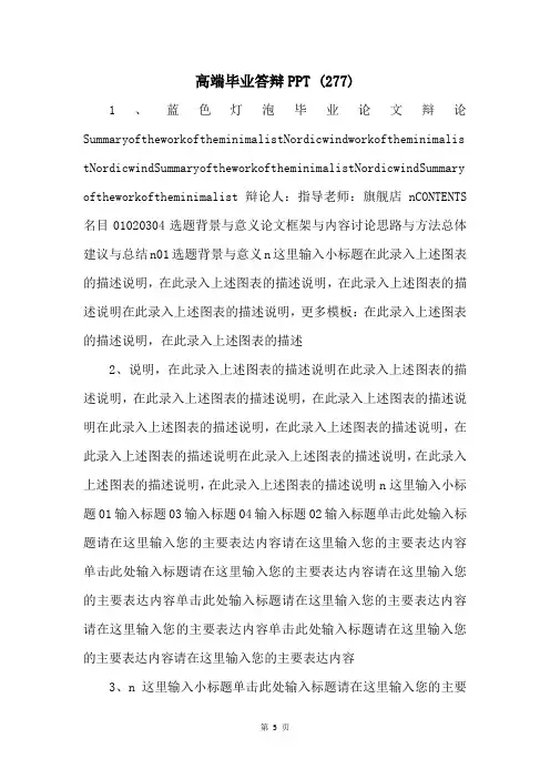 高端毕业答辩PPT (277) 