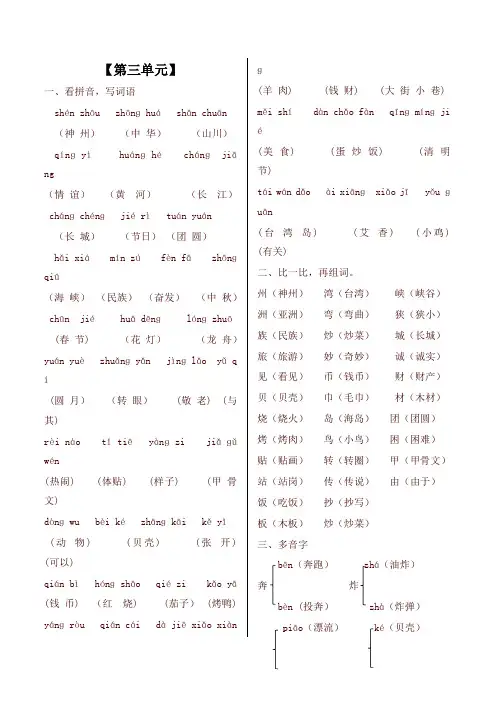 2020新部编本二年级语文下册第三单元复习知识点