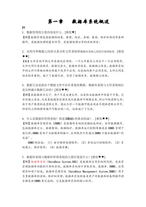 数据库第1_2章参考答案