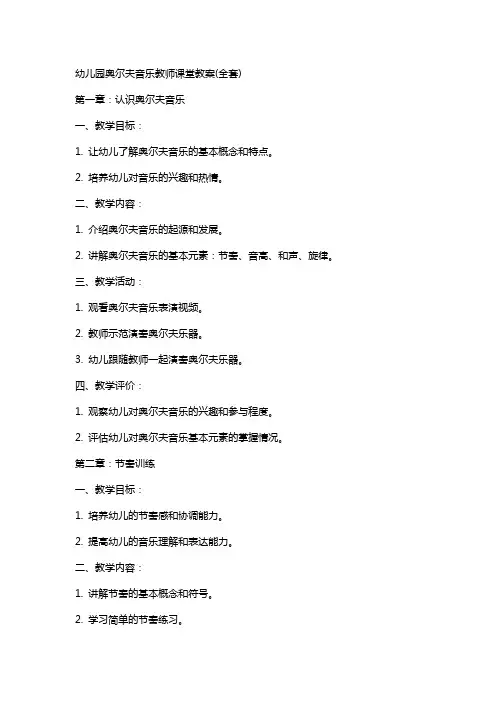 幼儿园奥尔夫音乐教师课堂教案2