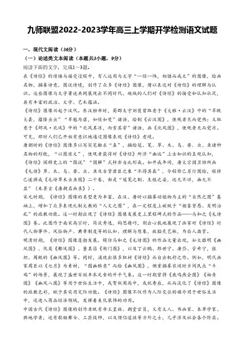九师联盟2022-2023学年高三上学期开学检测语文试题