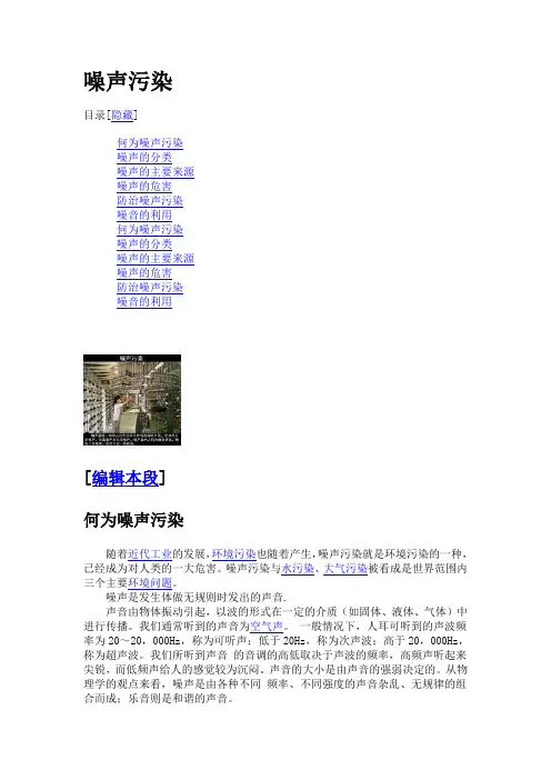 噪声污染