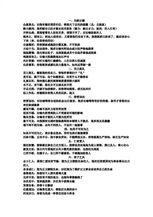 论语成语