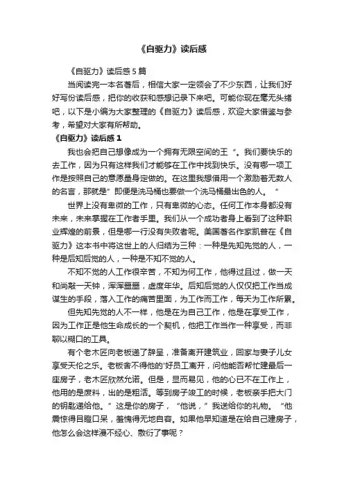 《自驱力》读后感