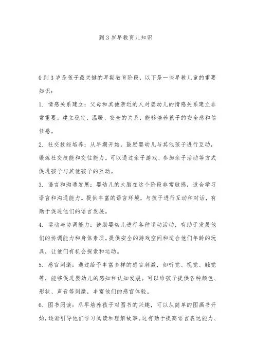 0到3岁早教育儿知识