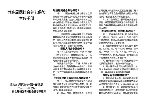 新型农村社会养老保险宣传手册