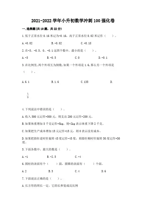 2021-2022学年小升初数学冲刺100强化卷含精品答案