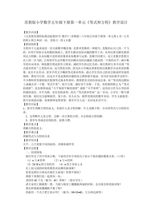 苏教版小学数学五年级下册第一单元教学设计