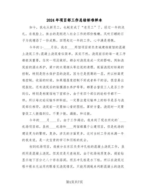 2024年项目部工作总结标准样本(三篇)