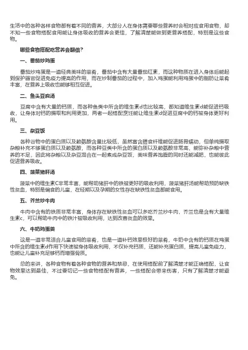 6组食物搭配