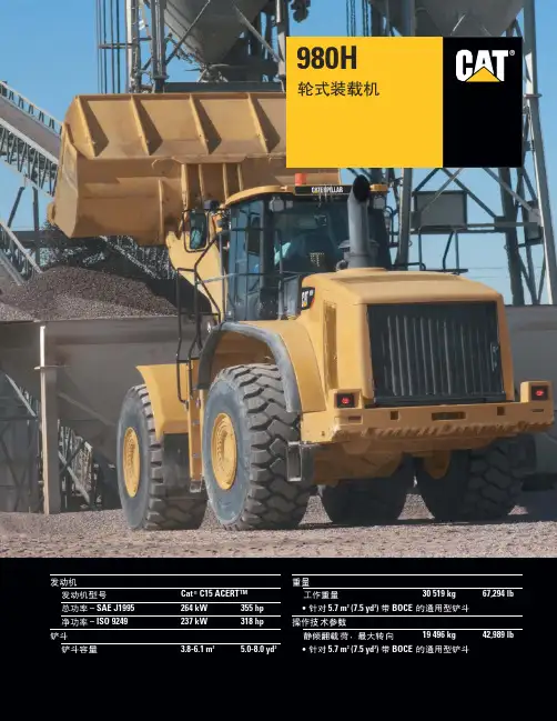 980H卡特大型装载机