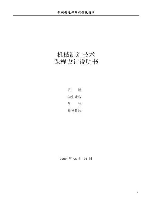机械制造课程设计说明书《连杆盖》
