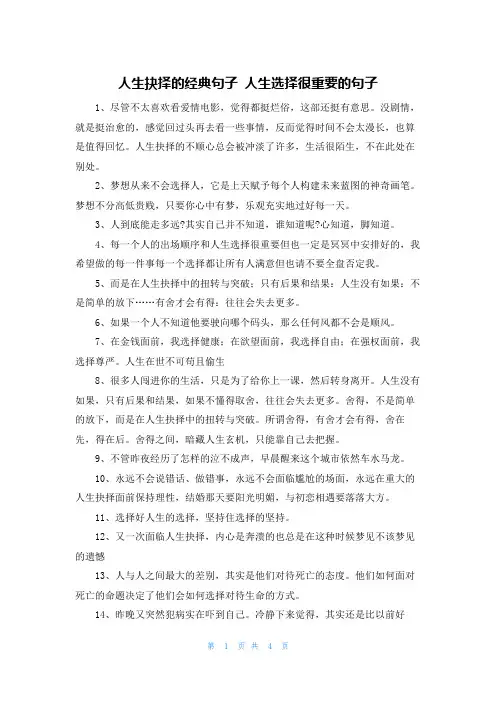 人生抉择的经典句子 人生选择很重要的句子