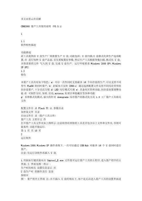 CBM2093量产工具使用说明_V331