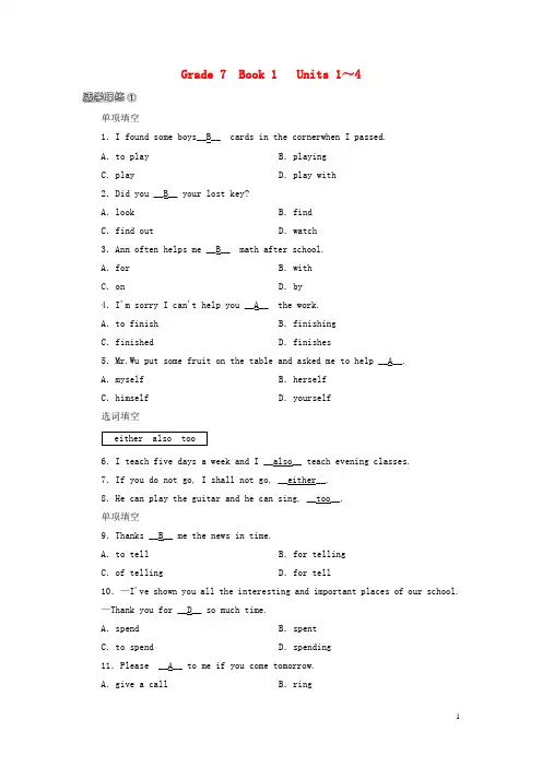 中考英语第一部分教材同步复习Grade7Book1Units1_4活学巧练1