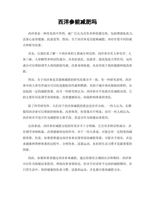 西洋参能减肥吗