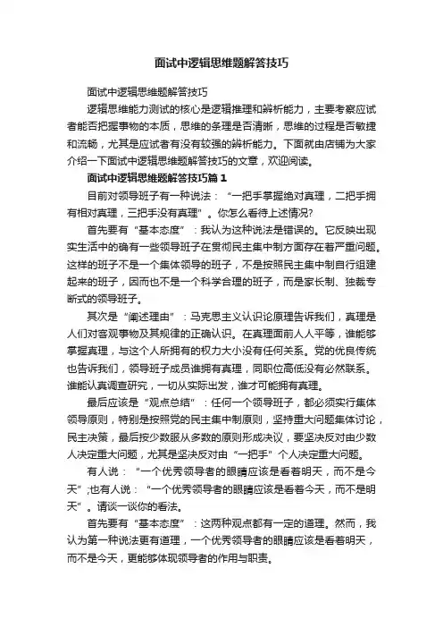 面试中逻辑思维题解答技巧