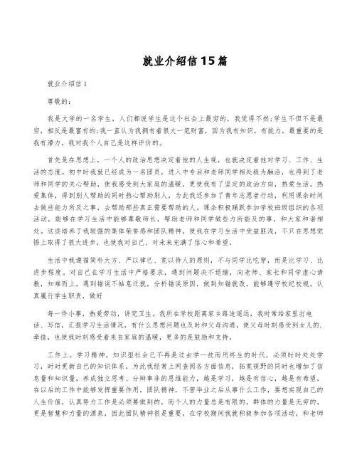 就业介绍信15篇