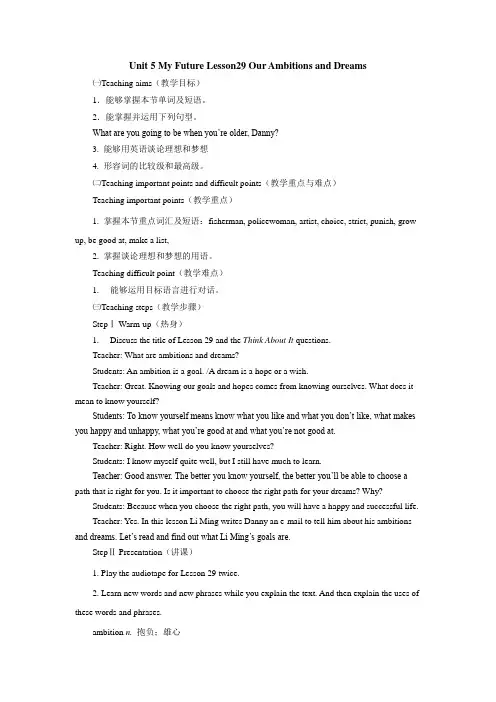 Unit 5 Lesson 29 Our Ambitions and Dream冀教版八年级英语上册