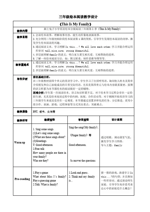 三年级上册英语教案-《跟上兔子》绘本分级阅读三年级第1季《This Is My Family》 译林版(三起)