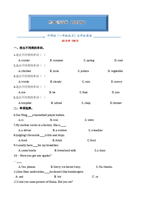 外研版英语一年级起点五年级下册《期中检测卷》word版附答案