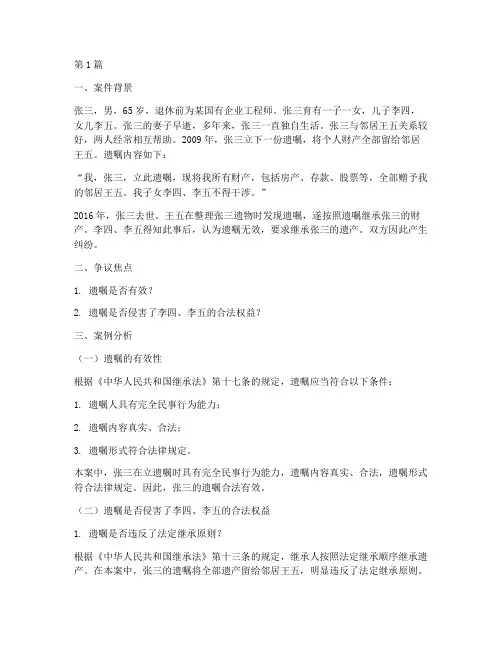 法律学法律行为案例分析(3篇)