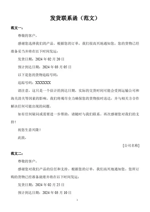 发货联系函