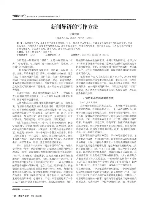 新闻导语的写作方法