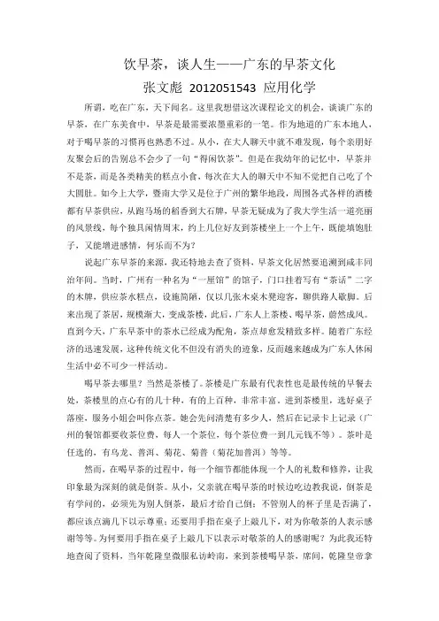 广东的早茶文化
