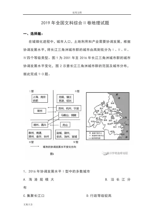 2019年高考全国地理2卷