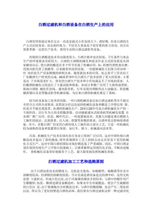白酒生产加工中需要的白酒过滤机选购建议