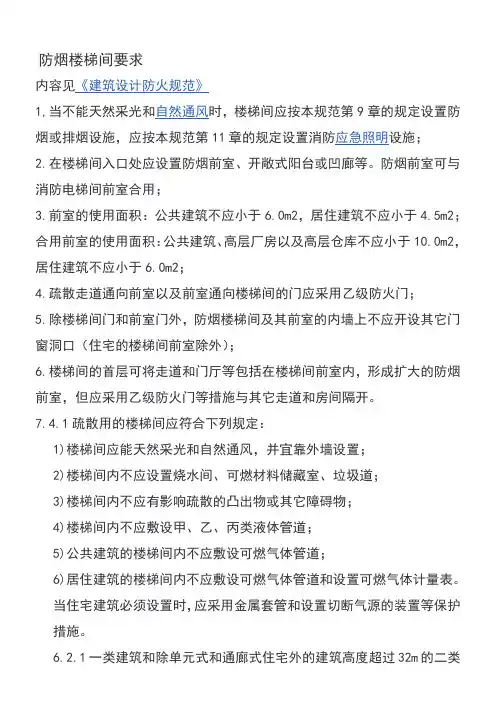 防烟楼梯间要求
