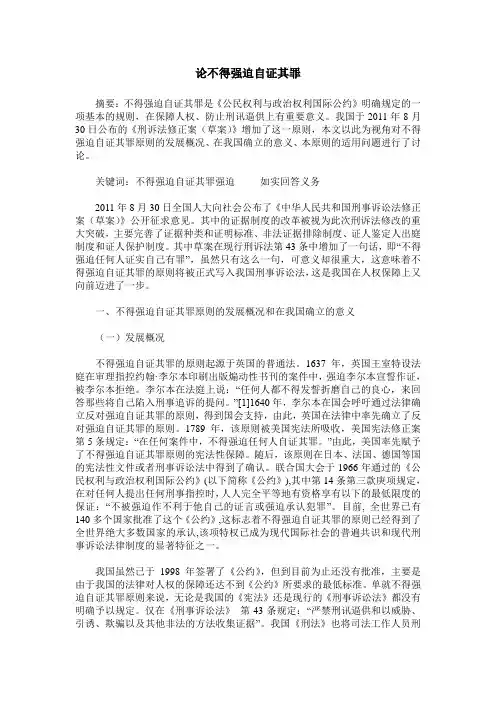 论不得强迫自证其罪