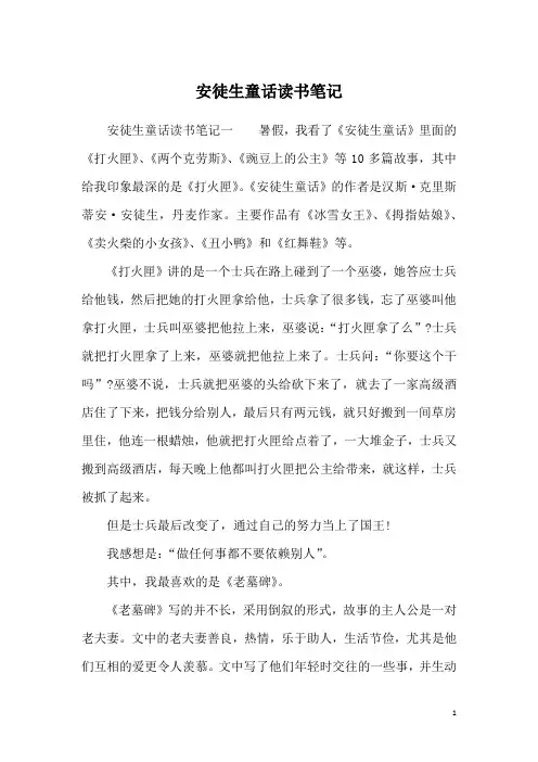 安徒生童话读书笔记