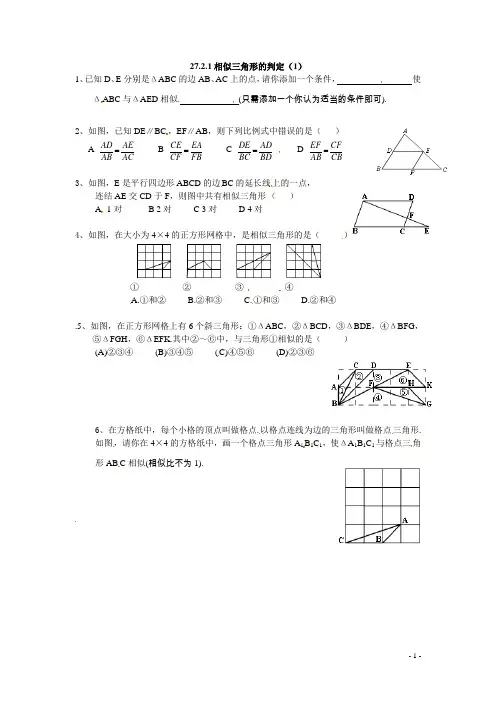 人教版九年级数学下册27.2 相似三角形 同步练习1  含答案