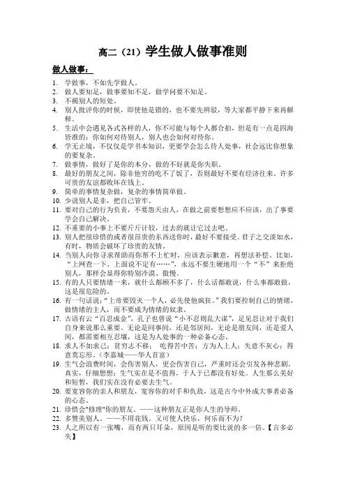 高中生做人做事准则