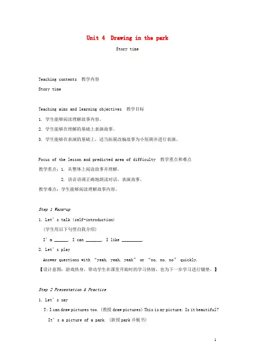 霍林郭勒市第一小学四年级英语下册Unit4Drawinginthepark第1课时教案+说课稿新版牛
