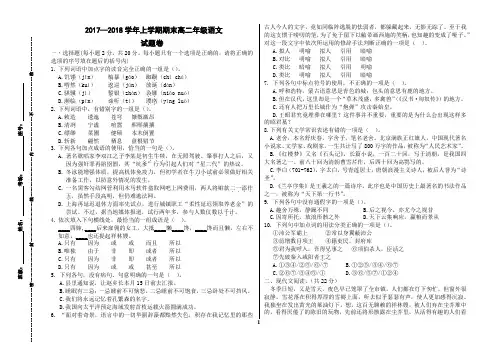 2017-2018学年上学期期末高二年级语文试题卷及答案