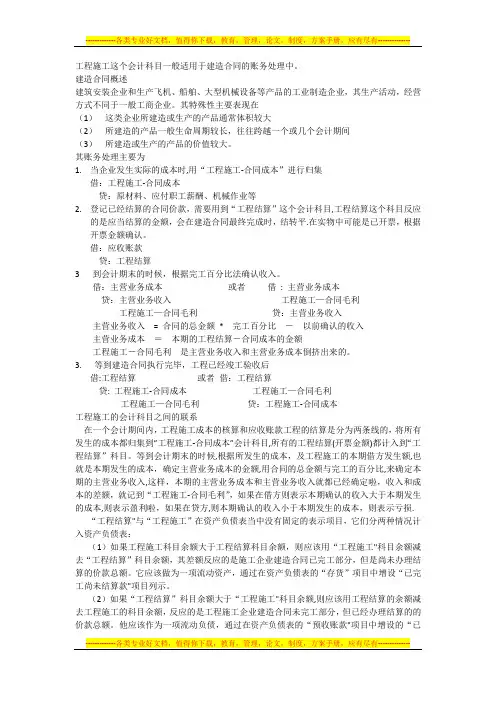工程施工的会计核算