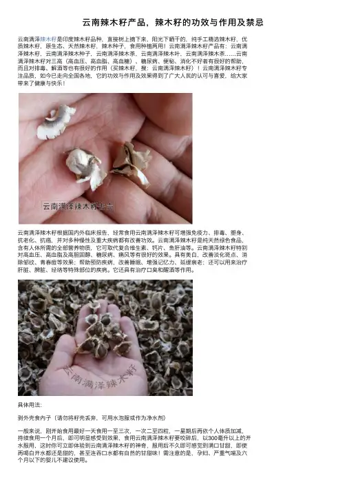 云南辣木籽产品，辣木籽的功效与作用及禁忌