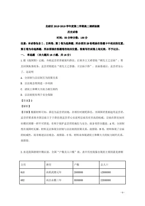 2018-2019学年重庆市北碚区高二下学期期末考试历史试题 解析版
