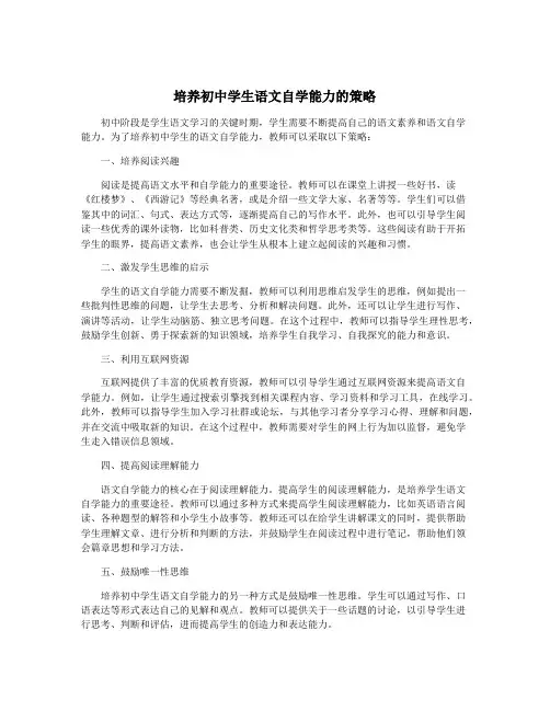 培养初中学生语文自学能力的策略