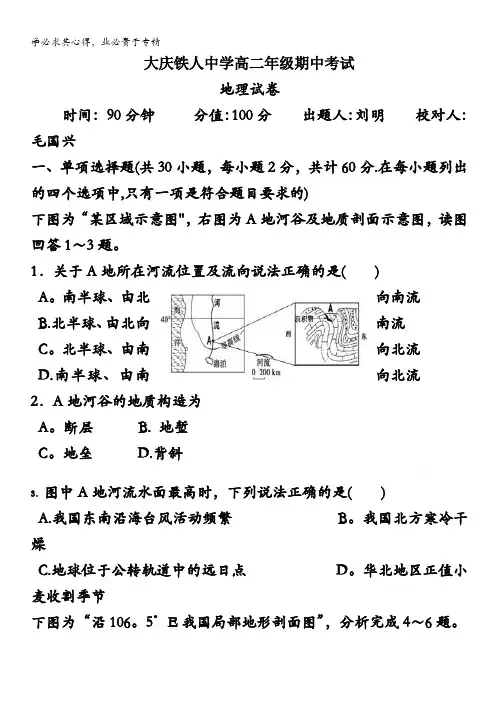 黑龙江省大庆铁人中学2016-2017学年高二上学期期中考试试题 地理 含答案