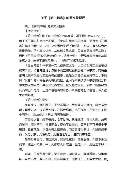 关于《后出师表》的原文及翻译